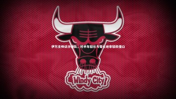 【开云官网入口】伊万主帅谈沙特队，对手年轻化与变化绝非轻敌借口