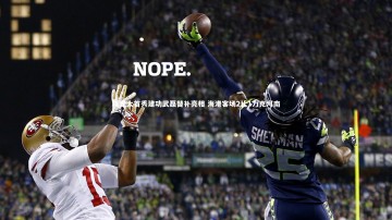 开云app_蒋光太首秀建功武磊替补亮相 海港客场2比1力克河南